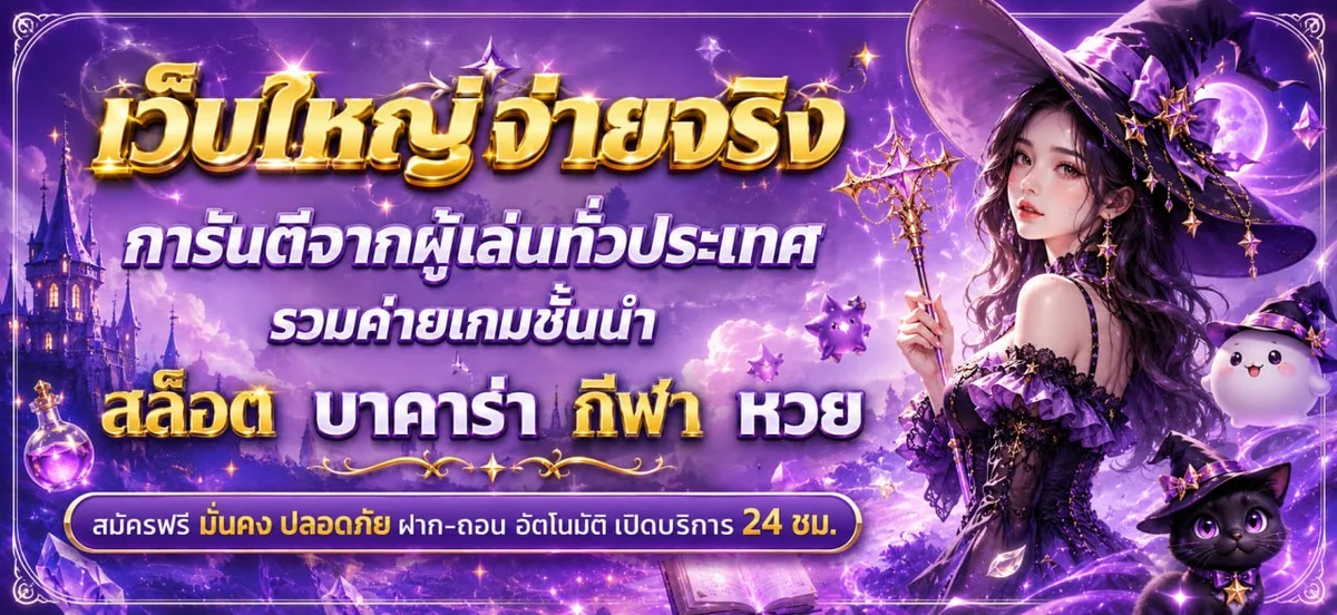 อินโฟกราฟิกโปรโมชั่น PHANTOM569 โบนัสสมาชิกใหม่และคืนยอดเสีย